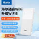 海爾隨身wifi可移動(dòng)無(wú)線(xiàn)wifi6+免插卡上網(wǎng)寶隨行無(wú)線(xiàn)上網(wǎng)卡便攜式車(chē)載4g無(wú)線(xiàn)路由器全國通用流量2025款 WiFi6升級版+【長(cháng)續航+免驅動(dòng)】 海爾隨身WiFi6【月享1500G】