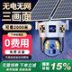 EAKUN2400萬(wàn)4G太陽(yáng)能攝像頭監控室外無(wú)線(xiàn)免流量監控器360度全景全彩無(wú)死角帶夜視追蹤無(wú)電無(wú)網(wǎng)終生戶(hù)外 4G太陽(yáng)能雙板頂配+99年流量+30天錄像回放