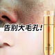 輕齡大師毛孔收縮精華液收縮毛孔粗大修復(fù)細(xì)致去黑頭補水高保濕面部護(hù)膚品 1瓶裝【細(xì)致毛孔】