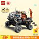 樂高（LEGO）積木拼裝機(jī)械組系列42180 火星載人探測車不可遙控玩具生日禮物