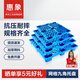 惠象 京東工業(yè)自有品牌 全新網(wǎng)格九腳塑料托盤(pán)叉車(chē)托盤(pán)物流棧板倉庫貨物防潮板塑料卡板1200*1000*140mm