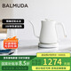 巴慕達(dá)（BALMUDA）電熱水壺?zé)畨馗叨耸譀_咖啡壺3分鐘快速燒水不銹鋼沖茶壺咖啡師專用壺推薦禮物 白色