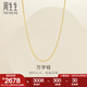 周生生七夕禮物萬(wàn)字鏈黃金項(xiàng)鏈 足金百搭素鏈鎖骨鏈 95383N計(jì)價(jià) 47厘米 - 2.73克(含工費(fèi)240元)