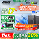 華碩（ASUS）【14代酷睿i7】臺式電腦獨顯商務辦公主機大額補貼家用游戲全套 套四 酷睿i7/16G/1TB固態(tài)/4G獨顯 電腦主機+顯示屏【高清護眼】