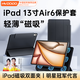 慧多多iPad Air6/5/4/Pro保護(hù)套磁吸2024新款11/12.9/10.9/13英寸保護(hù)殼雙面夾蘋果平板電腦22黑21輕薄18 【13寸】2024款A(yù)ir13/Air6 磁吸三折款|特種級(jí)