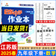2025春新版啟東中學(xué)作業(yè)本九年級下冊數(shù)學(xué)語文英語物理歷史道德與法治人教北師華師江蘇版初三9年級下冊教材同步訓(xùn)練單元檢測卷 【25版】九年級下冊 數(shù)學(xué) 江蘇版