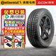 德國馬牌（Continental）【包安裝】馬牌輪胎CROSS CONTACT UHP 運動操控 245/45R20 103V 比亞迪-唐/宋/攬勝