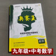 培優(yōu)奧賽王初中七八九年級數學(xué)英語(yǔ)物理初一初二初三母題訓練初中名校招考稀缺母題精選聯(lián)賽詳解版 9年級+中考.數學(xué) 初中通用