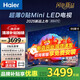 海爾（Haier） 電視 山茶花H7系列240Hz高刷 百級(jí)分區(qū)背光MiniLED 智能4K高清護(hù)眼彩電液晶游戲電視 一級(jí)能效 65英寸 新品超薄0貼6+64G+240高刷