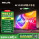 飛利浦8580系列65英寸【包安裝版-伸縮掛架送裝一體】QLED環(huán)景光144Hz 液晶平板電視機(jī) 65PQF8580/T3