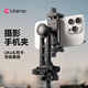 ulanzi優(yōu)籃子MA53 攝影手機夾（球頭款）兼容UKA/阿卡快裝橫豎俯拍冷靴拍照Vlog短視頻自拍直播拓展夾