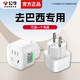 公牛巴西轉換插頭巴西轉中國插座轉接頭巴西電源轉國標轉換器巴西圣保羅/里約/巴西利亞旅游充電頭插排 901G巴西插座轉換器【歐標款】