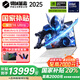 機(jī)械革命耀世16Ultra【國家補(bǔ)貼20%】2025新品滿血5080/5090/5070Ti獨(dú)顯酷睿Ultra 9電競(jìng)設(shè)計(jì)筆記本電腦 U9-275HX/5080/32G+1T/白