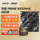 AMD 銳龍R5 5600板U套裝/5600gt板u套裝 搭配B550/A520M-K 主板 cpu主板套裝 華碩板U套裝 華碩 PRIME B550M-K ARGB 銳龍R5-5600 盒裝