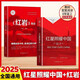 【正版】紅星照耀中國和紅巖引讀版八年級必讀課外書(shū)紅巖書(shū)原著(zhù)初中配套人教版名著(zhù)紅巖紅心閃耀照亮紅色經(jīng)典初二上冊課外閱讀書(shū)籍