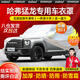 智匯汽車(chē)車(chē)衣全車(chē)罩加厚牛津布遮陽(yáng)防曬防雨罩轎車(chē)SUV越野汽車(chē)套外罩 適用于長(cháng)城哈弗猛龍車(chē)衣全車(chē)罩 銀色加棉加厚牛津布汽車(chē)衣罩外套