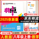 2025秋典中點八年級上冊下冊語文數(shù)學(xué)英語物理人教版外研版初二8年級上下冊教材同步訓(xùn)練拔尖作業(yè)尖子生提優(yōu)訓(xùn)練綜合應(yīng)用創(chuàng)新題榮德基典中點 【25秋】典中點八年級上冊【數(shù)學(xué)】人教版