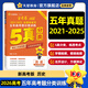 五年高考真題分類訓練】天星教育2026高考金考卷5年高考題分類訓練2021-2025年日志式活頁試卷高考真題卷必刷卷 歷史（全國通用）