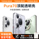 圖拉斯【久用不易黃】適用華為Pura 70 Ultra手機(jī)殼P70ultra全透明超薄保護(hù)套防指紋鏡頭全包男女潮殼