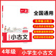 2026一本小學(xué)生小古文小學(xué)一二三四五六年級語文上下冊小古詩古文同步課本教材課外拓展名師備注掃碼音頻朗誦小學(xué)生必背古詩文小學(xué)教輔工具書 4年級 小學(xué)通用
