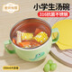 家の物語(yǔ)（KATEI STORY）日本湯碗小學(xué)生316不銹鋼兒童碗食品級飯盒吃飯專(zhuān)用雙耳碗帶蓋