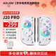 aolion澳加獅j20騎士Switch手柄joy-con手柄DW12D適用Switch主機(jī)Joy-Con左右手柄充電握把 J20-PRO版手柄+收納盒 澳加獅