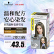 施華蔻（Schwarzkopf）乳霜染發(fā)劑璀璨灰棕 男女通用不沾頭皮日本原裝進(jìn)口