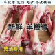 【帶髓羊棒骨特價】熬湯羊棒骨吸骨髓滿骨髓羊骨頭熬湯商用羊光骨 3斤【熬湯羊棒骨】