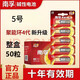 南孚堿性干電池適用兒童玩具電子門鎖掛鐘遙控器 南孚電池5號10粒