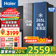 海爾（Haier）【新品】冰箱519升雙開(kāi)門(mén)家用囤貨大容量大冷凍對開(kāi)門(mén)超薄一級雙變頻風(fēng)冷無(wú)霜凈味嵌入式電冰箱 【新品】519升+265L大冷凍+黑金凈化
