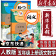【新華書(shū)店正版】適用2025新版人教版小學(xué)5五年級上冊語(yǔ)文書(shū)人教版五年級語(yǔ)文上冊部編版五上語(yǔ)文書(shū)課本教材教科書(shū)人民教育出版社新版五年級語(yǔ)文上冊人教版 五年級上冊語(yǔ)文數學(xué)課本