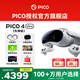 PICO 4 Ultra  【全國七倉發(fā)貨】MR混合現(xiàn)實(shí)一體機(jī)VR智能3d眼鏡頭顯XR設(shè)備游戲機(jī)非AIPro ARquest3設(shè)備 先鋒版 5款游戲 贈便攜包+近視鏡片
