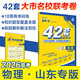 2026高考必刷卷 42套 物理 山東專(zhuān)用 理想樹(shù)高考真題卷 高三模擬卷金考卷