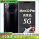 華為Mate 30 Pro 直面屏 麒麟990高配5G全網(wǎng)通 mate30工作游戲自用機 亮黑色 4G全網(wǎng)通 8G+128GB Mate 30 9新