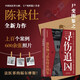 《尋傷追兇：致傷物與損傷特征圖鑒》尸變圖鑒系列新作