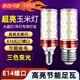 云智卓 LED玉米燈節(jié)能高亮吊燈水晶燈替換光源三色變光無(wú)頻閃 12W【E14螺口】