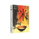 米（蘇童經(jīng)典作品，上海文藝出品，暢銷(xiāo)二十多年。蘇童創(chuàng  )作中至為沉痛之作。曾被改編成電影《大鴻米店》）