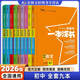 初中通用】2026版星推薦一本涂書初中一本涂書語(yǔ)文數(shù)學(xué)英語(yǔ)物理化學(xué)生物地理歷史政治初一初二初三知識(shí)大全七八九年級(jí)下人教版通用中考總復(fù)習(xí)教輔圖書 【全套9本】語(yǔ)數(shù)英物化生政史地