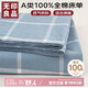 無印良品A類全棉床單單件 純棉雙人宿舍被單200*230cm