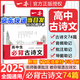 【正版】一本高中文言文完全解讀2026高中語文必背古詩文注釋及賞析講解精準(zhǔn)對(duì)標(biāo)25新教材必修+選擇性必修高中必背的古詩詞和文言文全解一本通 高中生必背古詩文