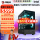 鑫銳    微星 i5 13400F升14400F /RTX3060/RTX5060獨(dú)顯/ 吃雞黑神話游戲臺(tái)式電腦主機(jī)DIY組裝電腦整機(jī) 套三：i5 13490F丨16G丨2060S 單主機(jī)
