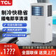 TCL移動空調(diào)室內(nèi)單冷一體機除濕家用客廳廚房出租屋冷暖空調(diào)免安裝便捷壓縮機制冷立式空調(diào) 1.1匹 單冷【機控+遙控】