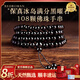 瑞德羅曼天然黑曜石108顆手串男女文玩飾品把件佛珠念珠本命年禮物 【彩虹眼黑曜石】8mm*108顆