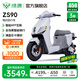 綠源【北京專享】以舊換新國家補(bǔ)貼S90 48V30Ah鋰電超長續(xù)航電動(dòng)車 成人男女代步通勤新國標(biāo)電瓶車 到門店選顏色