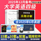 【2025年12月專用】大學(xué)英語四級(jí)考試真題英語4級(jí)歷年真題試卷含2025年6月真題專項(xiàng)訓(xùn)練金考卷模擬預(yù)測卷歷年真題詞匯 專項(xiàng)訓(xùn)練題庫 hot！英語四級(jí)【真題試卷+聽力】
