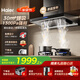 海爾（Haier）變頻抽油煙機(jī) 30立方歐式 1300pa大吸力靜音 頂吸式廚房二三件套裝 熱熔自清潔吸排煙機(jī)ET937UD 【補(bǔ)貼20%】30立方1300pa 變頻熱熔自清洗