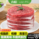 喜盼低脂牛肉餅健身食材代餐低碳水高蛋白安格斯?jié)h堡半成品純牛肉制作 低脂牛肉餅 80g*6片