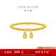 周大福經(jīng)典傳承系列 寓意招財(cái)納福葫蘆足金黃金手鏈女送生日禮物F235853 約10.43g計(jì)價(jià)(工費(fèi)1180)