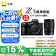 尼康（Nikon）Z5全畫幅微單相機 微單套機 （ Z 24-200mm f/4-6.3 VR 微單鏡頭）Vlog相機