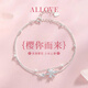 ALLOVE櫻花純銀手鏈女雙層手環(huán)首飾品七夕情人節(jié)禮物送女朋友老婆生日